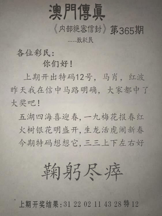 365期另版澳门传真[图]