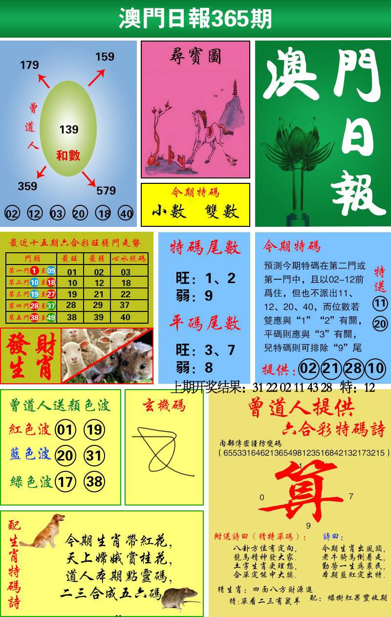 365期澳门日报[图]