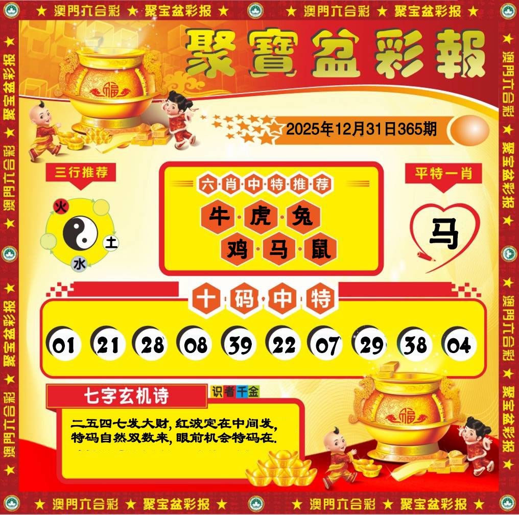 365期聚宝盆彩报[图]