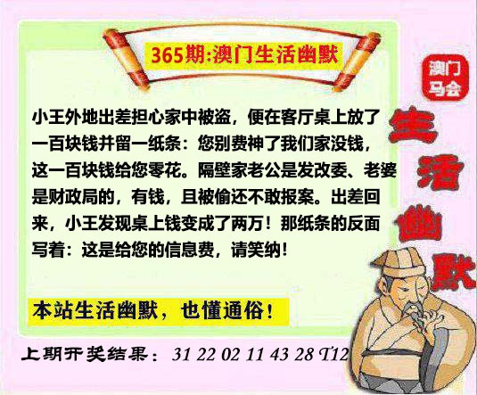 365期马会生活幽默另版[图]