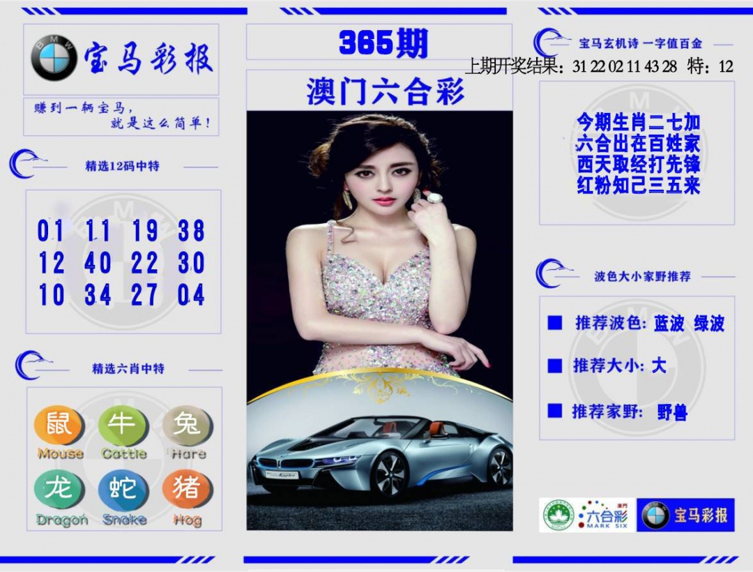 365期宝马彩报[图]