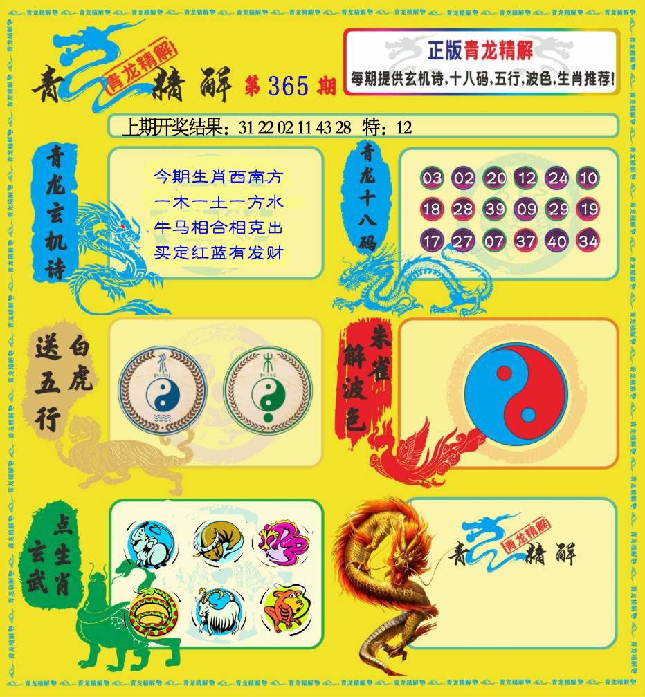 365期青龙精解[图]