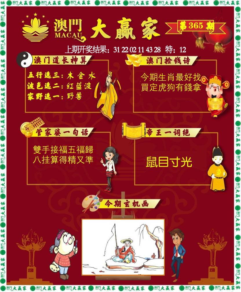365期大赢家[图]