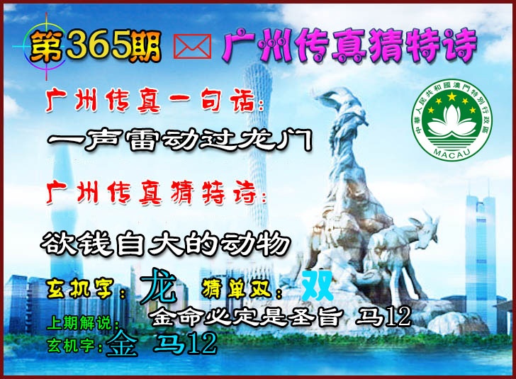 365期广州传真猜特诗2[图]