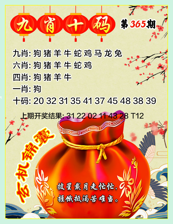 365期九肖十码[图]