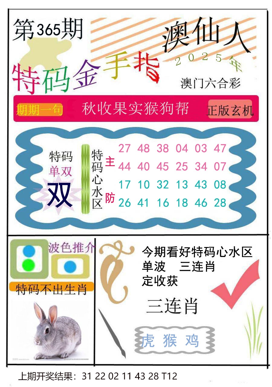 365期特码金手指[图]