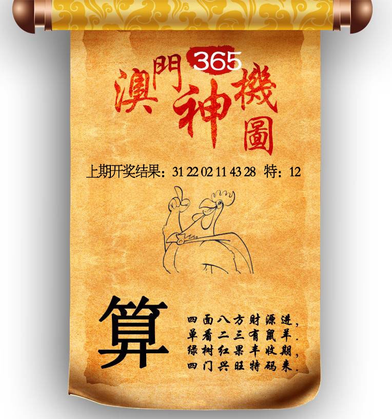 365期澳门神机图[图]