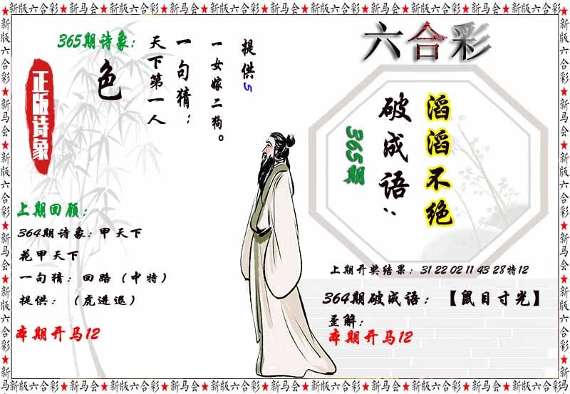 365期诗象破成语[图]
