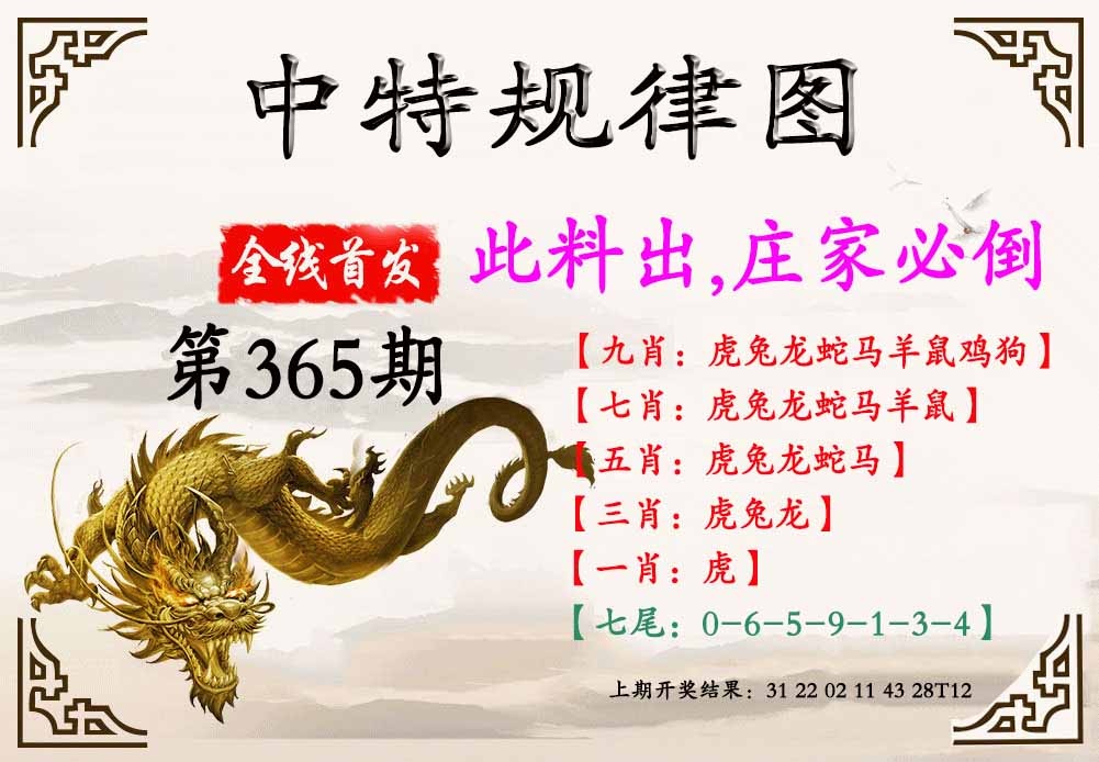 365期中特规律图[图]