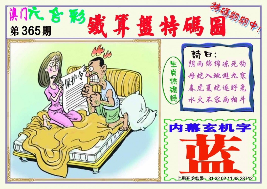 365期铁算盘特码图[图]