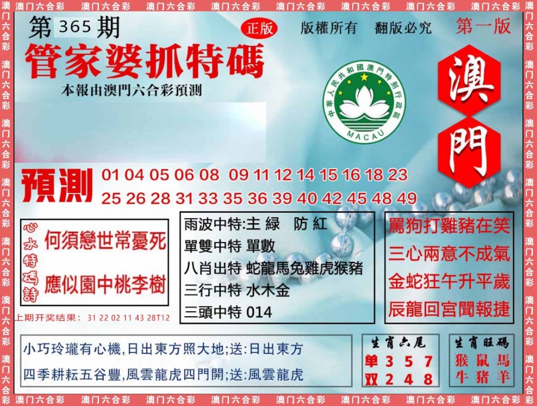 365期管家婆抓特[图]