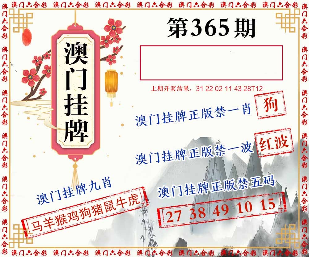 365期挂牌图[图]