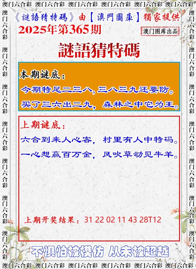 365期谜语猜特[图]