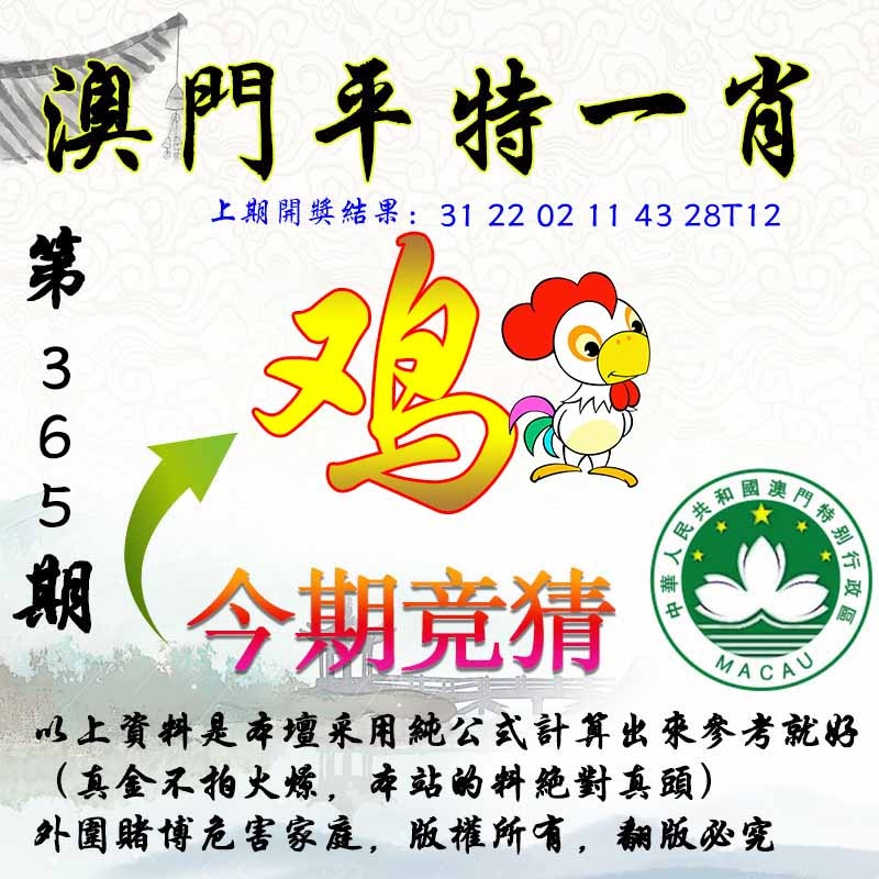 365期平一肖图[图]