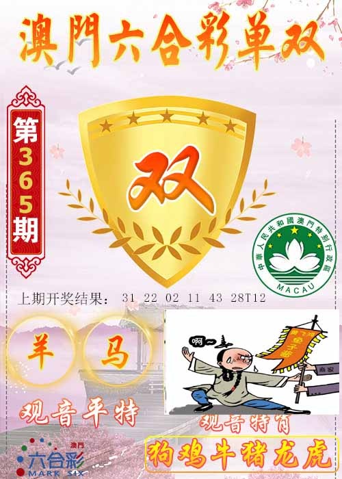 365期六合单双图[图]