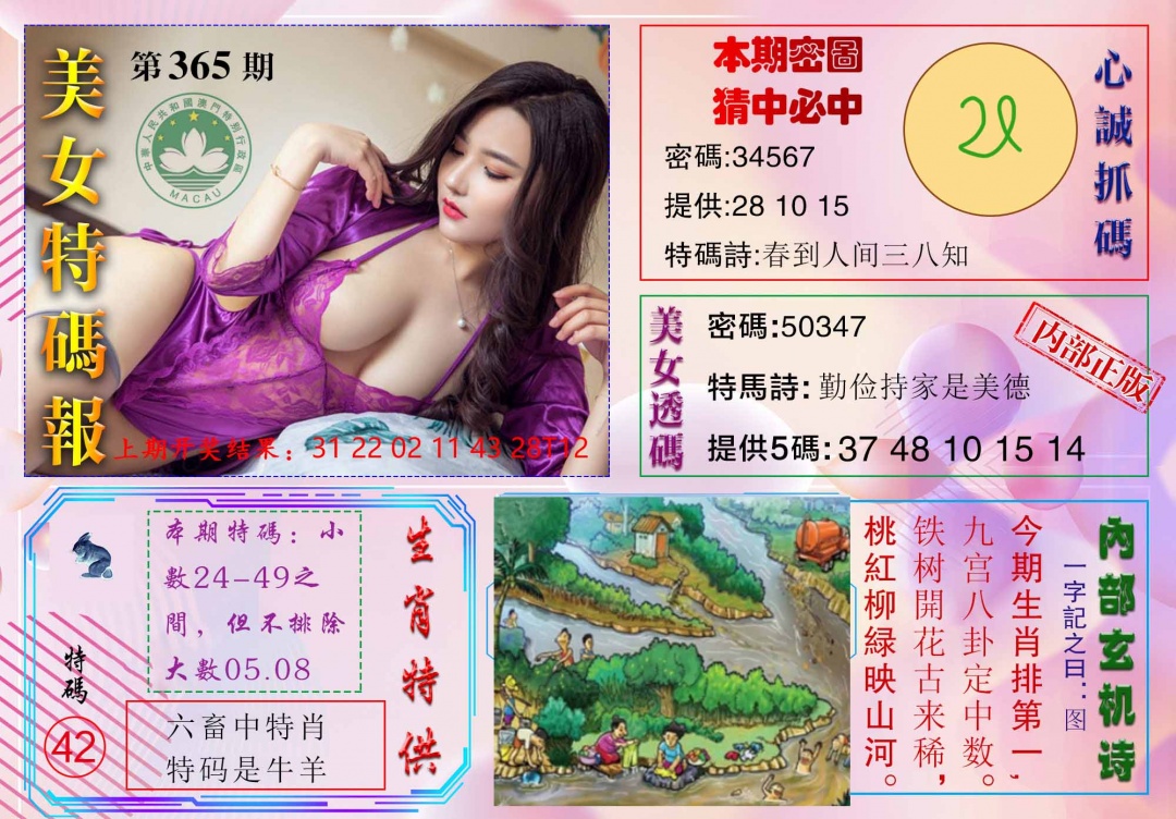 365期美女特码报[图]