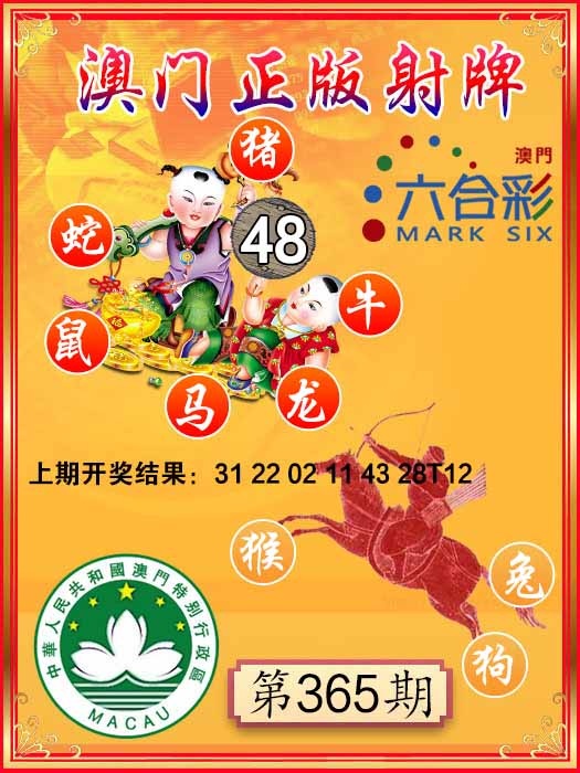 365期射牌图[图]