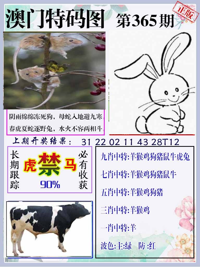 365期特码图[图]