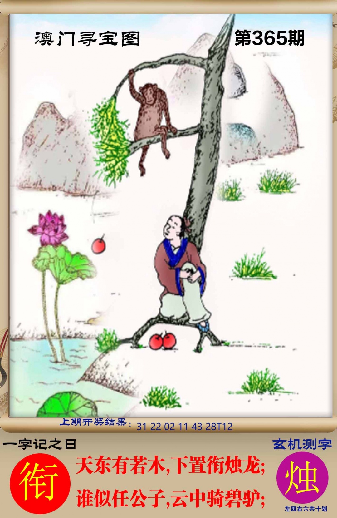 365期澳门寻宝图[图]
