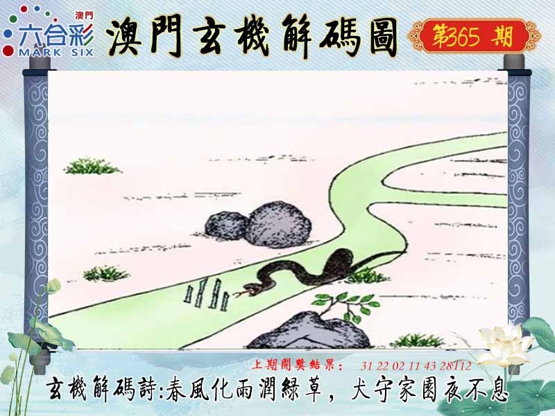 365期玄机解码图[图]