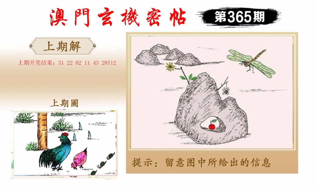 365期玄机密帖[图]