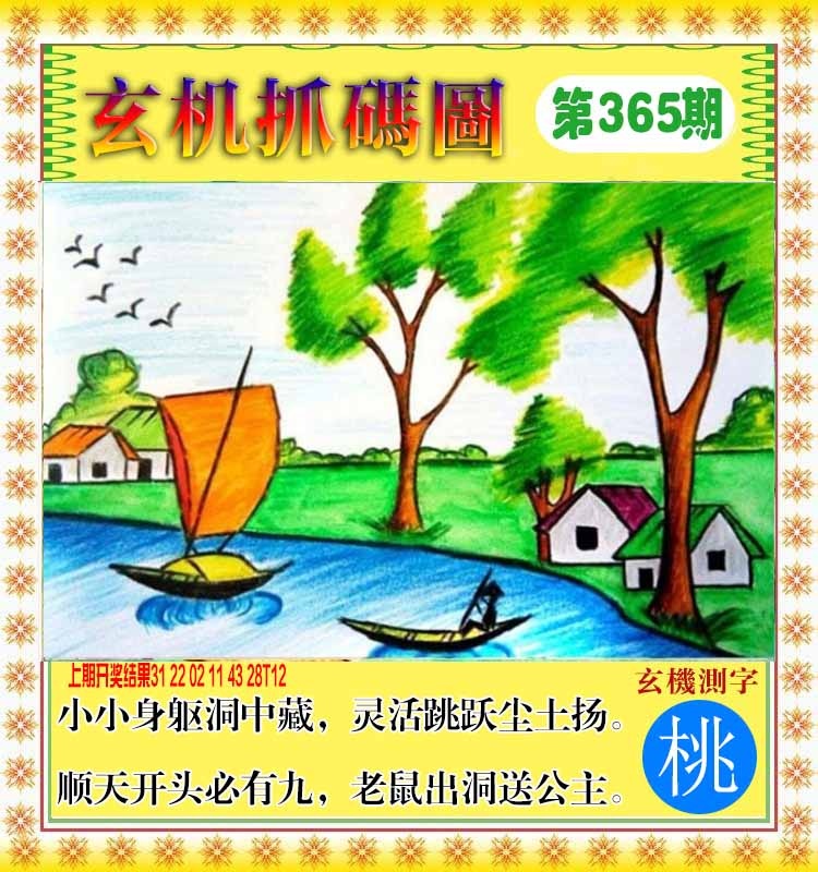 365期玄机抓码图[图]