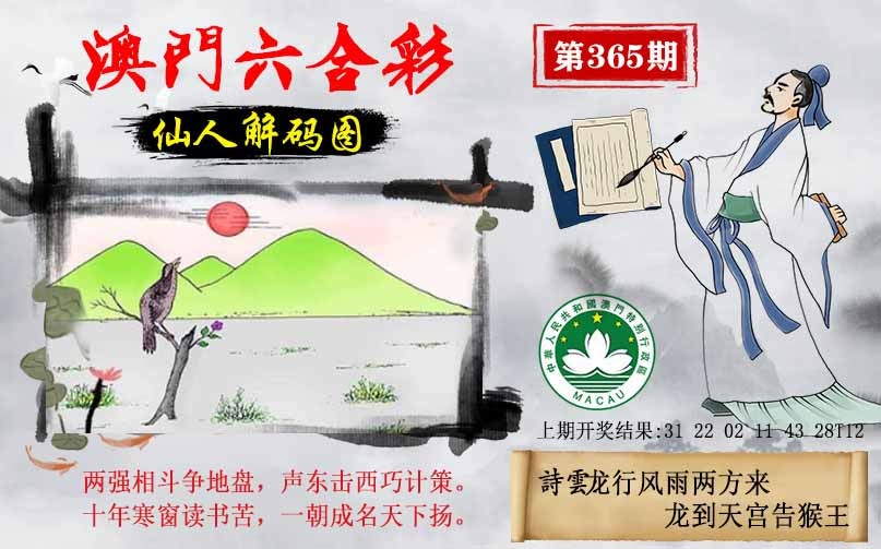 365期仙人解码图[图]