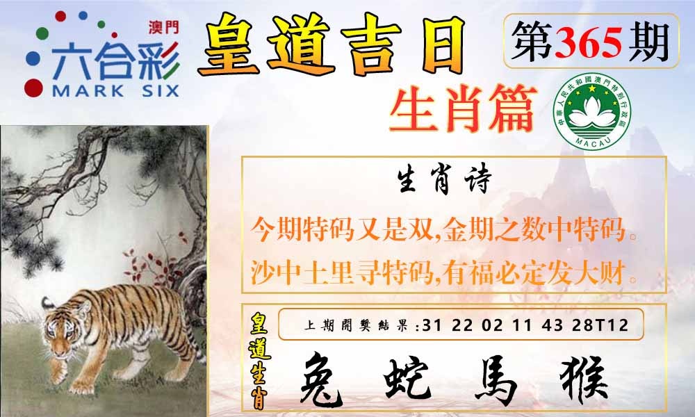 365期皇道吉日报[图]