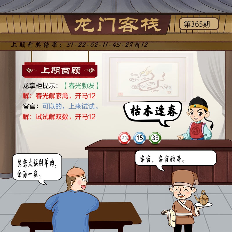 365期龙门客栈[图]