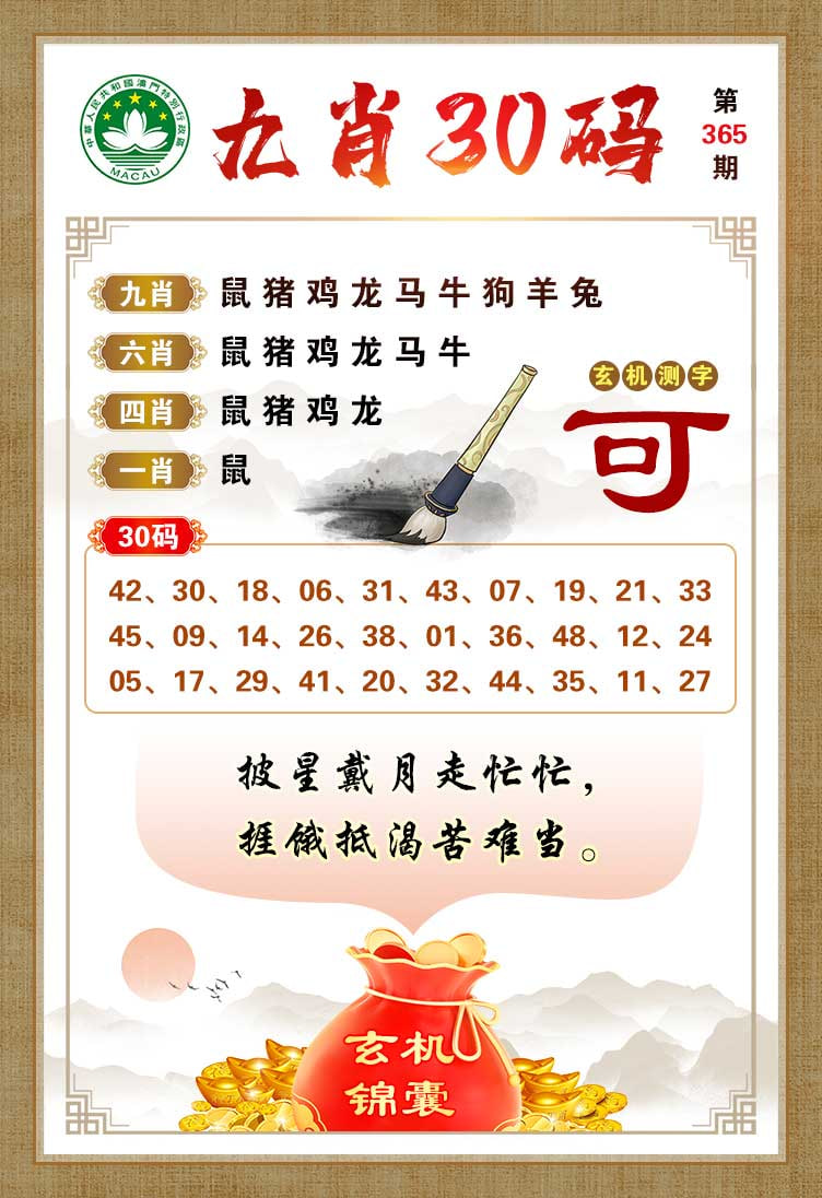 365期九肖30码[图]