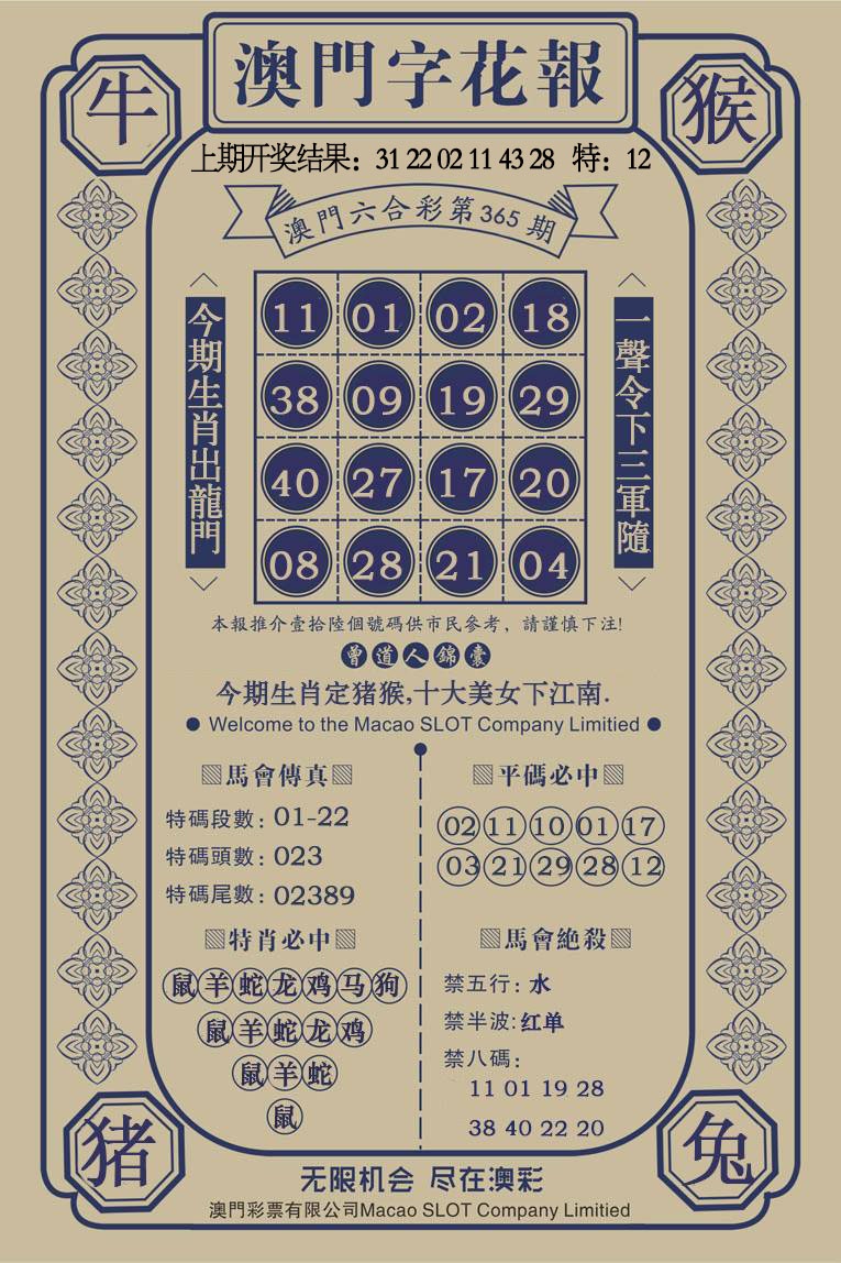 365期澳门字花报[图]