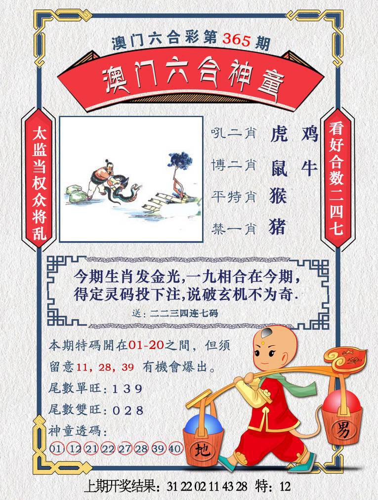 365期澳门六合神童[图]