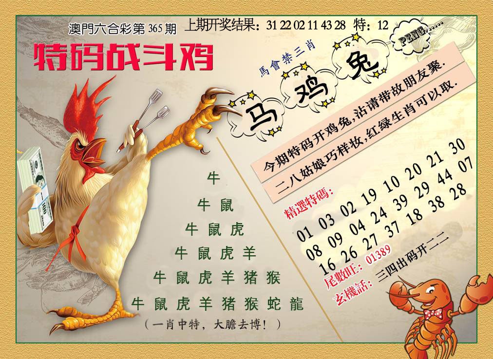 365期特码战斗机[图]