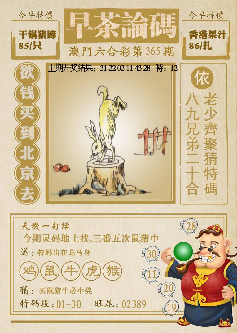 365期早茶论码[图]