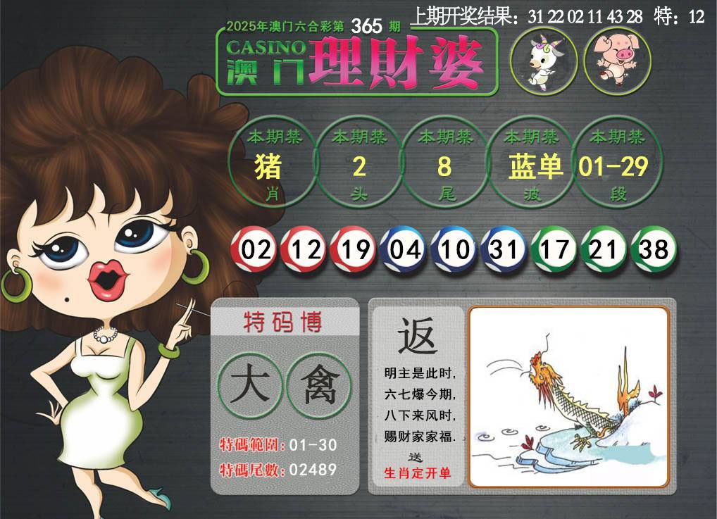 365期澳门理财婆[图]