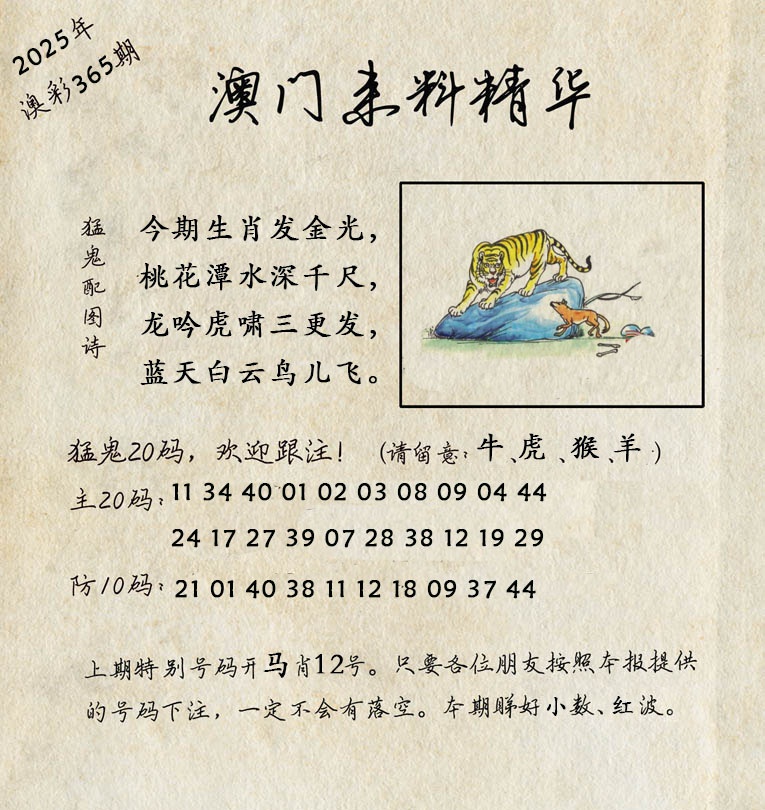 365期澳门来料精华[图]