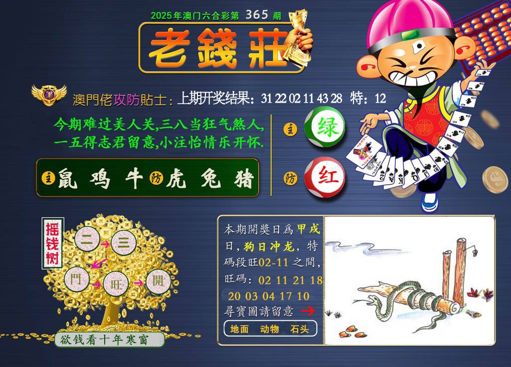 365期老钱莊[图]