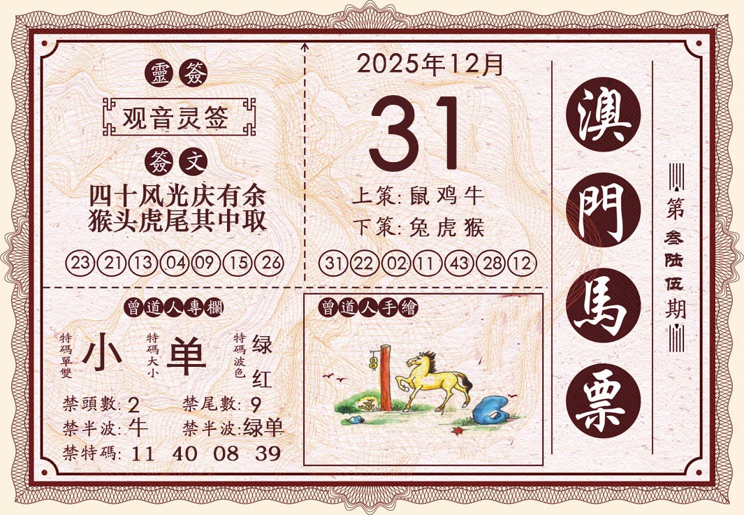 365期澳门马票[图]