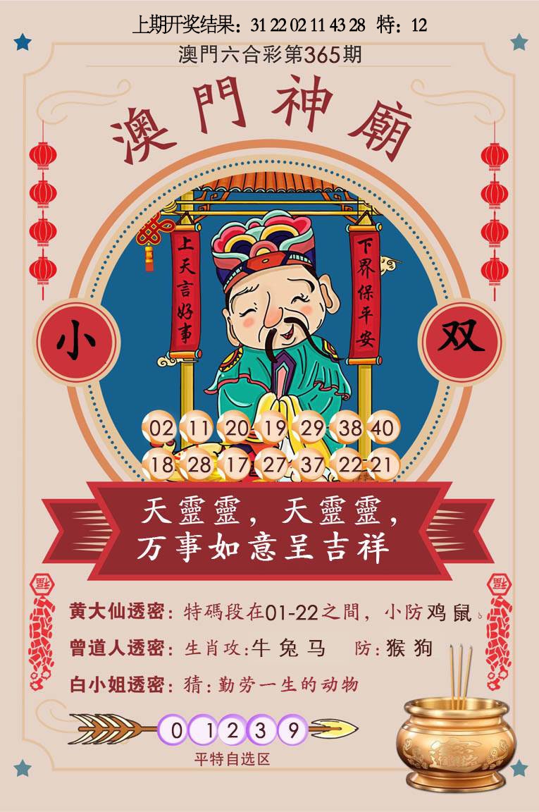 365期澳门神庙[图]