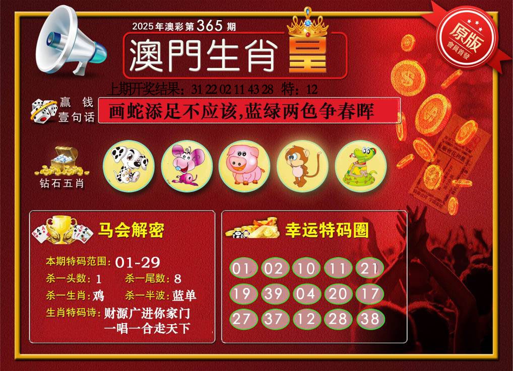 365期澳门生肖皇[图]