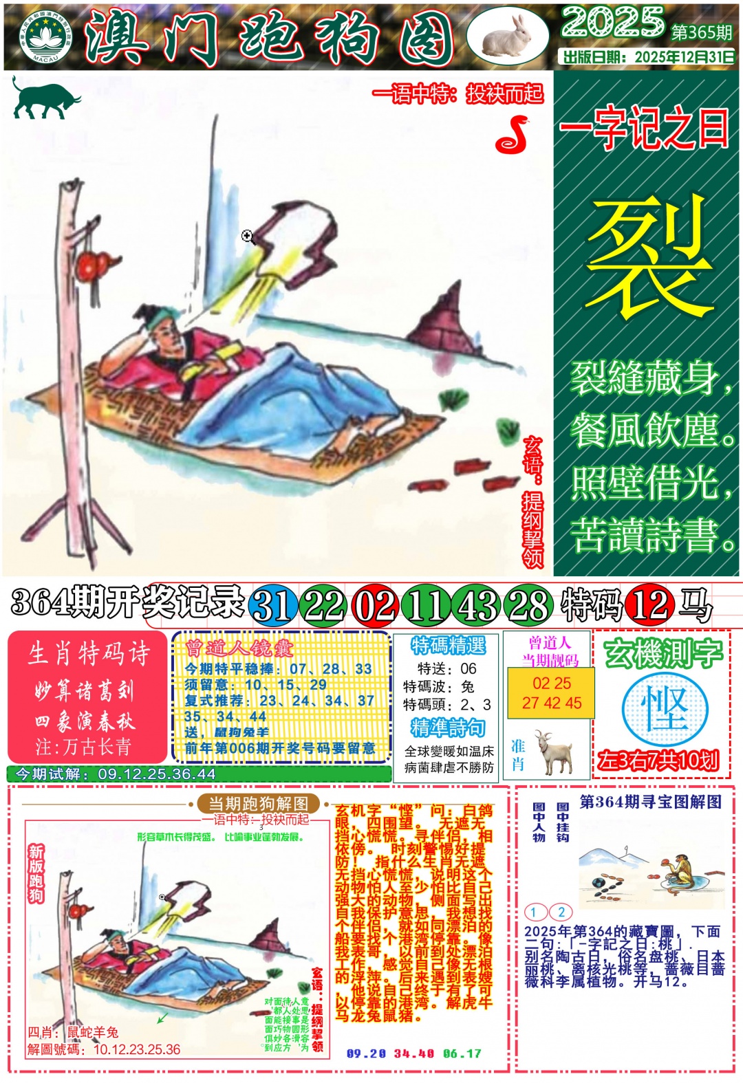 365期跑狗图A[图]