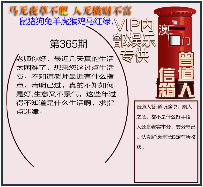 365期曾道人信箱另版[图]