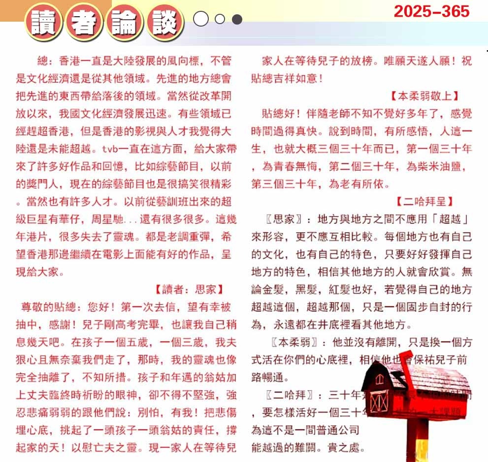 365期澳门读者论坛[图]