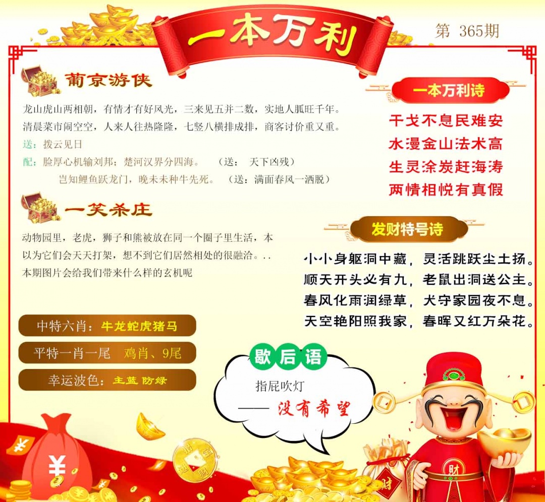 365期一本万利[图]