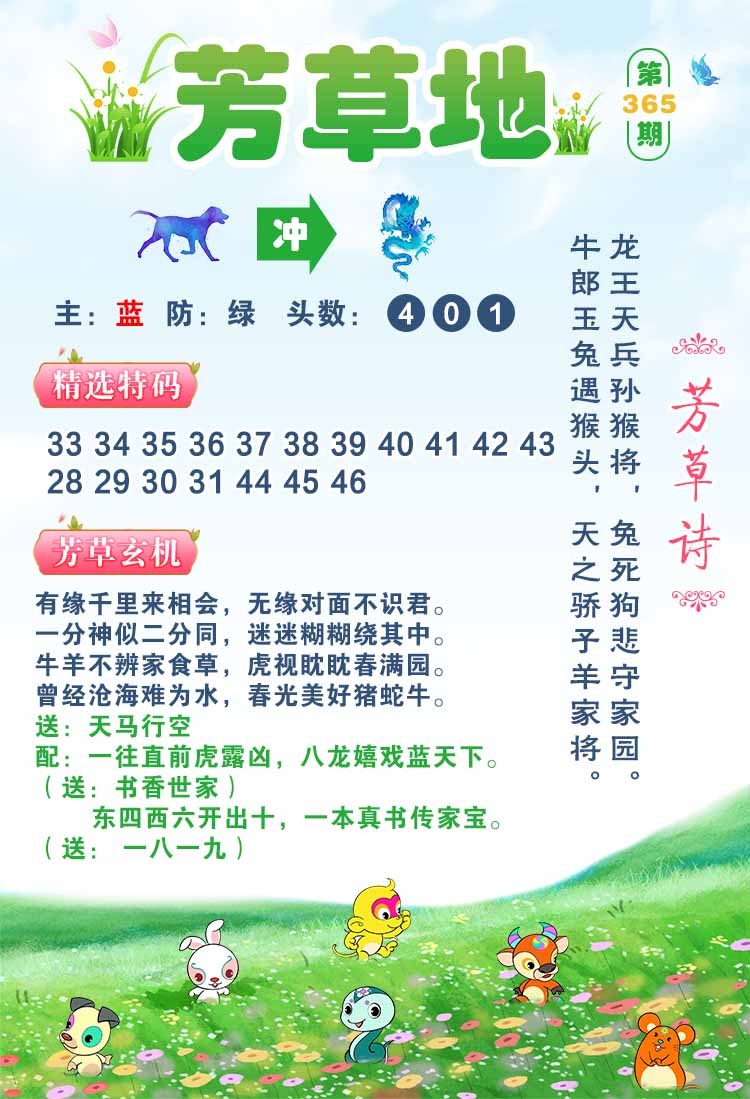 365期芳草地[图]