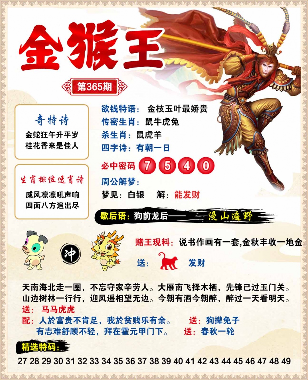 365期金猴王[图]