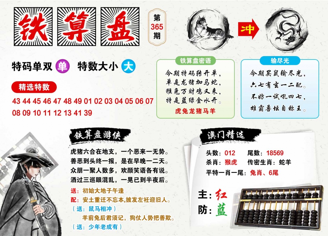 365期澳门铁算盘[图]