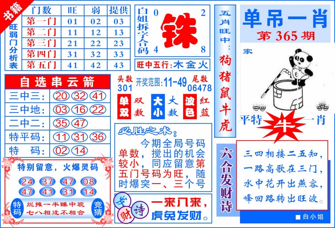 365期澳门单吊一肖[图]