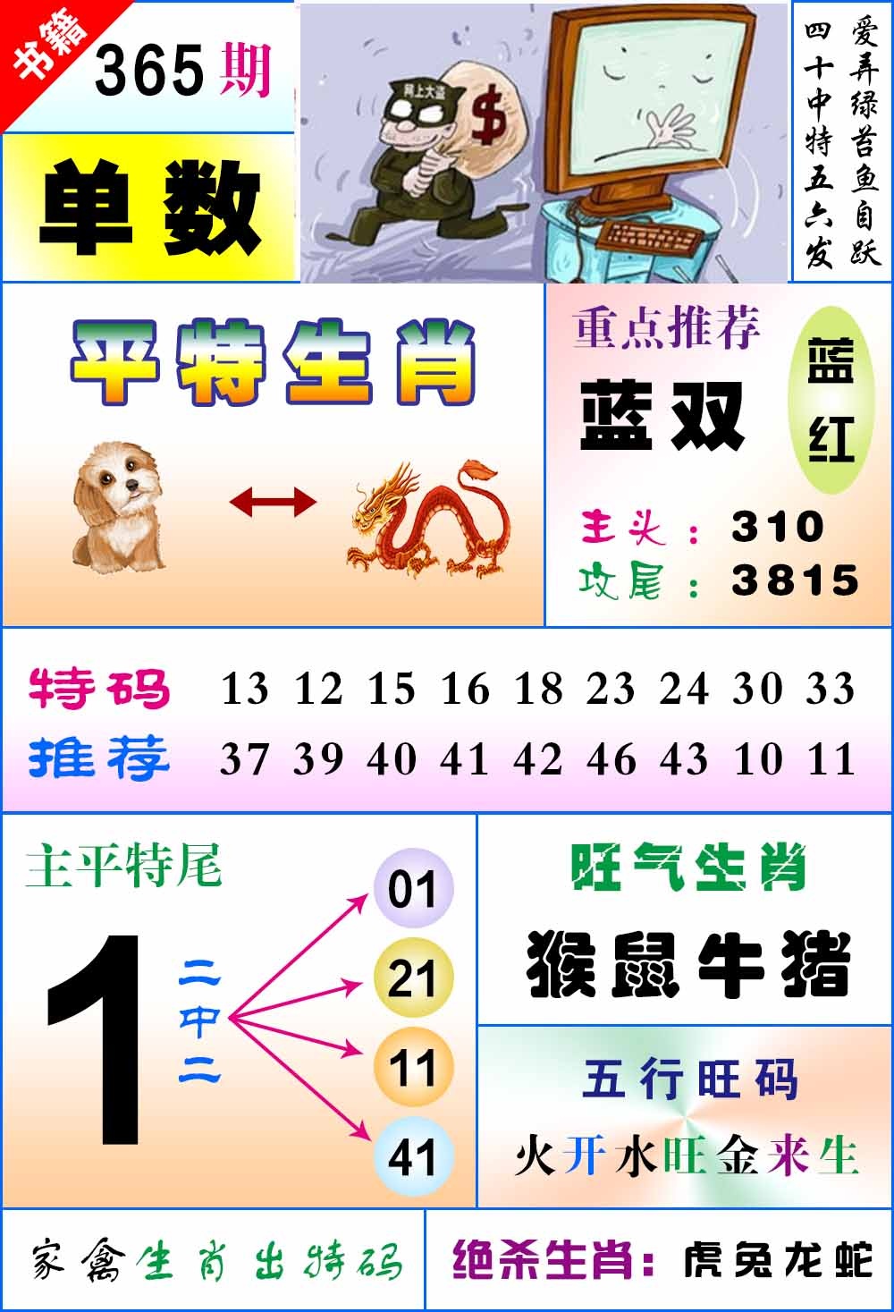 365期澳门风水平特[图]