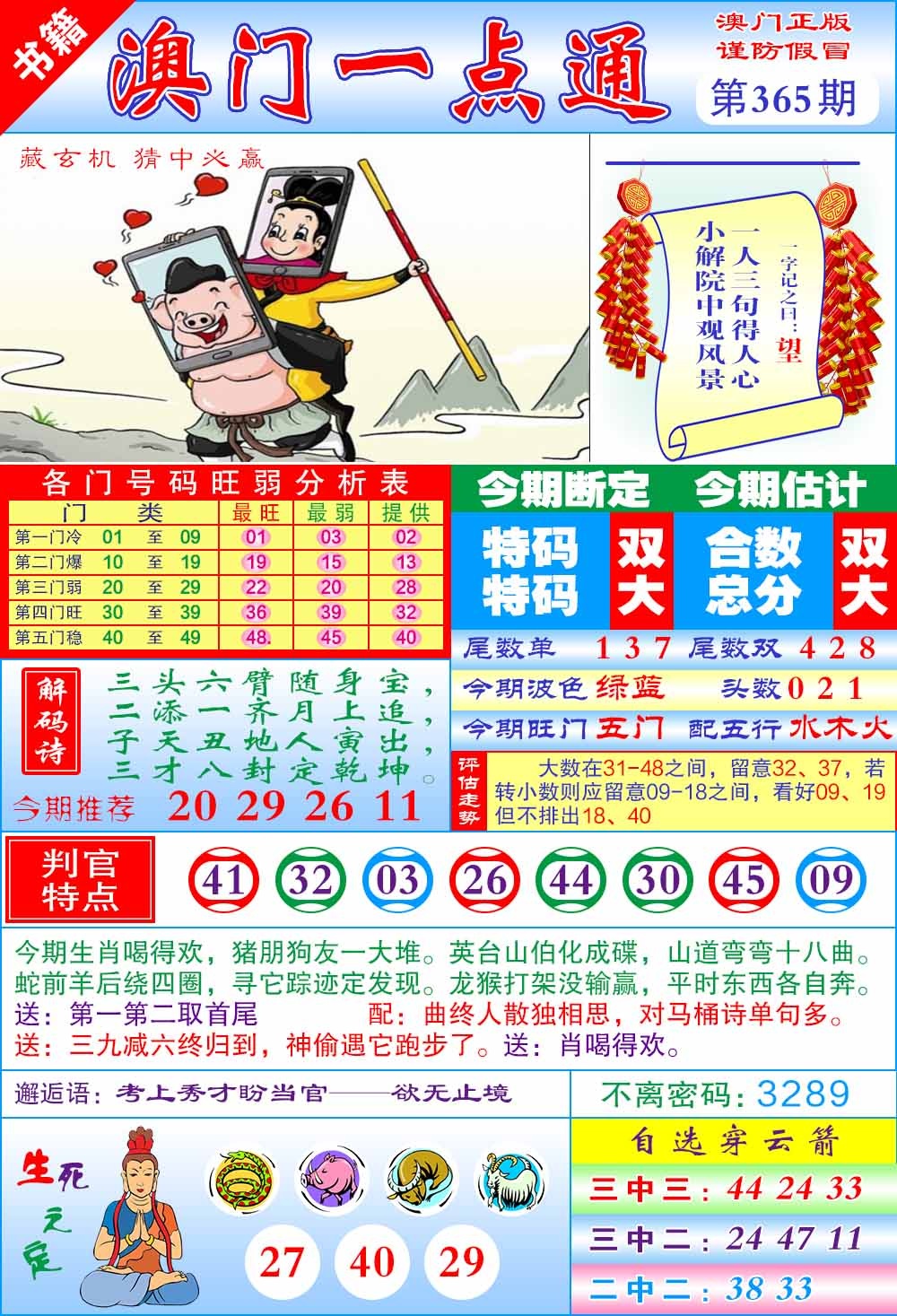 365期澳门一点通[图]